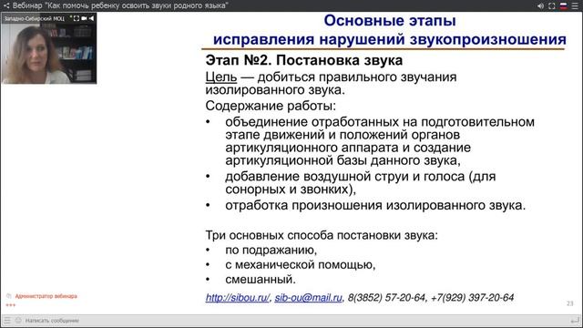 Правильное звукопроизношение в дошкольном возрасте (Студеникина Л.А.) смотреть онлайн