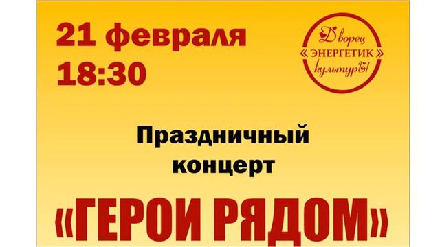 Праздничный концерты ко Дню Защитника Отечества в Черемушках смотреть онлайн