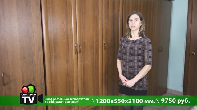 ШКАФ РАСПАШНОЙ 3 Х СТВОРЧАТЫЙ С 2 ЯЩИКАМИ РАМОЧНЫЙ смотреть онлайн