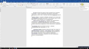 Практическая работа 4.5 «Поиск и замена». Информатика. ФГОС Учебник Л. Л. Босова, 7 класс.