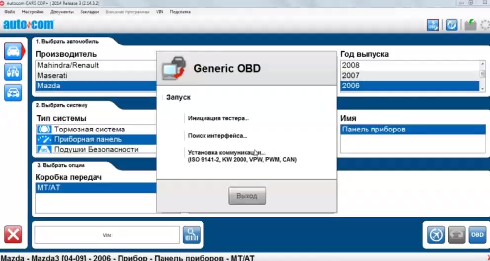 Сканер Delphi ds150s диагностика Mazda 3 1.6 МКПП смотреть онлайн