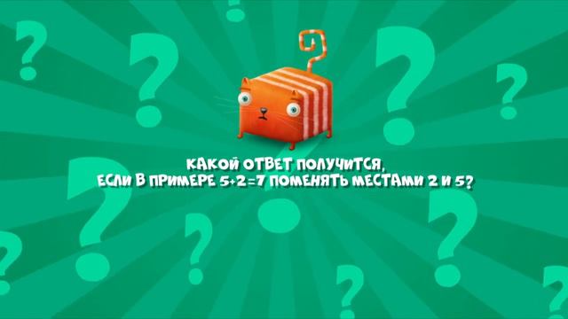 Кот кубокот Обучающий мультик для детей серия 15 Про сложение