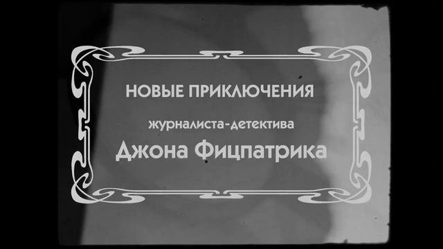 ОДНАЖДЫ В ЧИКАГО 1930 Игра-детектив смотреть онлайн