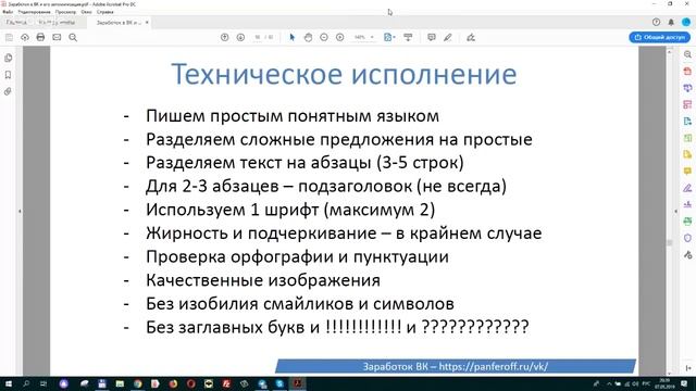 Заработок в ВКонтакте и его автоматизация. (Сергей Панферов) смотреть онлайн
