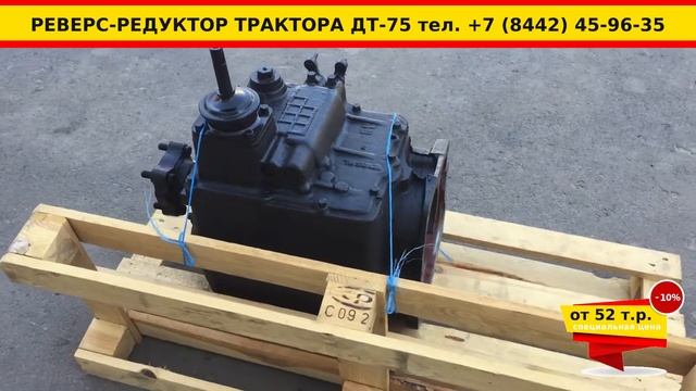 Реверс-редуктор для трактора дт-75 по цене от 52 т.р. смотреть онлайн