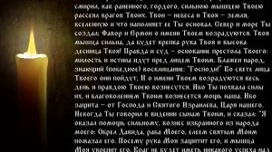 Псалтирь  Кафизма 12