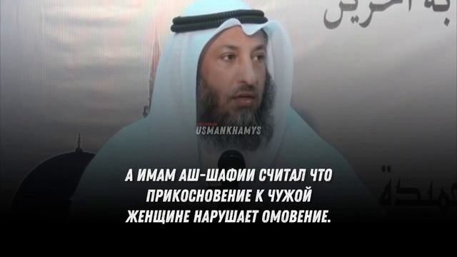 Нарушает ли омовение прикосновение к жене? смотреть онлайн