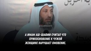 Нарушает ли омовение прикосновение к жене?