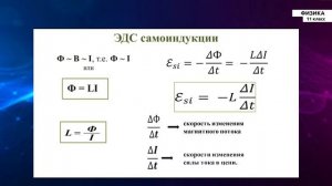 11-класс | Физика|  Самоиндукция. Индуктивность
