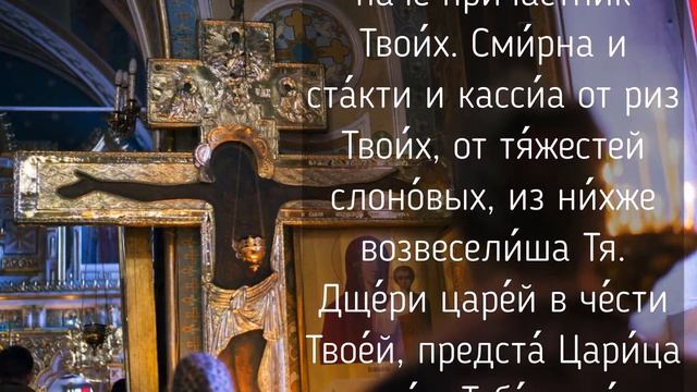 Молитва от болезни сердца | 44 псалом | Аудио + текст на экране смотреть онлайн