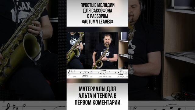 «Autumn Leaves» смотреть онлайн