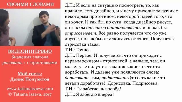 RUSSIAN LANGUAGE | СВОИМИ СЛОВАМИ. Глагол "рисовать". Learn Russian Verbs with Prefixes. смотреть онлайн