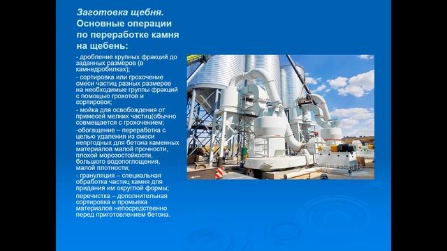 ЛекцииN6 Применение бетона в гидротехническом строительстве. смотреть онлайн