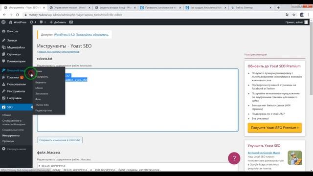 Правильный файл robots.txt для WordPress смотреть онлайн