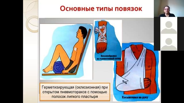 4-тема "Десмургия и транспортная иммобилизация" проведенное занятие в ZOOMe смотреть онлайн