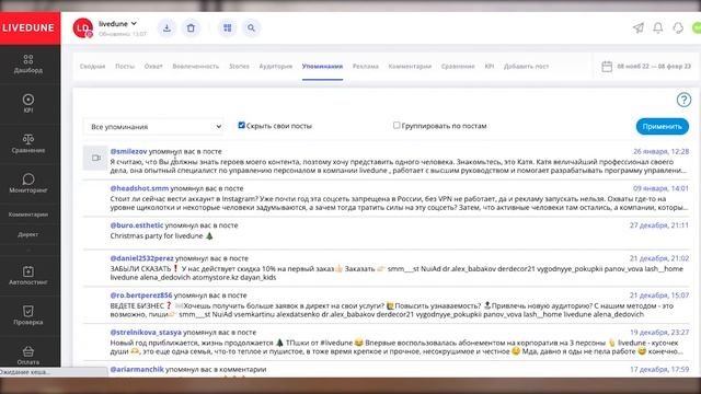Как пользоваться LiveDune. Изучаем дашборд, мониторинг, проверку блогеров смотреть онлайн