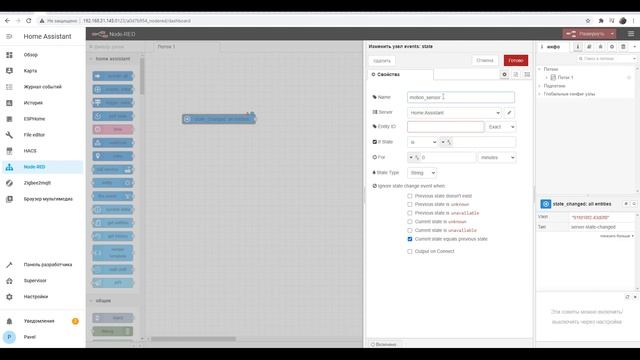Установка Node-red в Home assistant. Автоматизация включения света по датчику движения. смотреть онлайн
