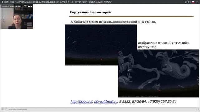 Актуальные вопросы преподавания астрономии в условиях реализации ФГОС (Долматова Н.М.) смотреть онлайн