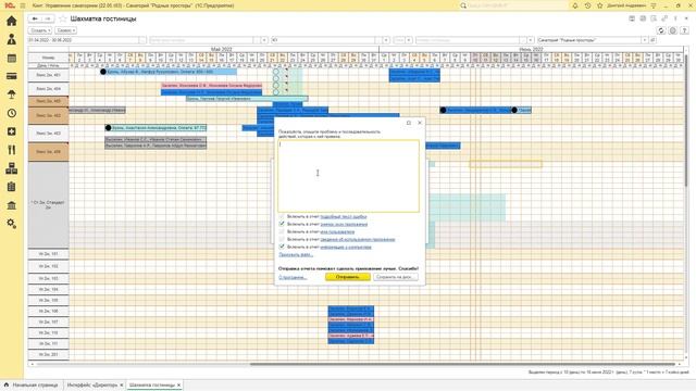 Отправка отчета об ошибке смотреть онлайн