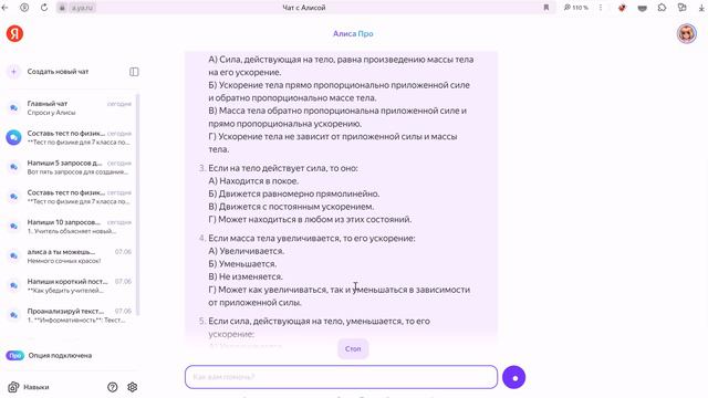 1.1.	Возможности российской нейросети ЯндексGPT для создания текстов и тестовых заданий