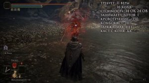 Elden ring - всё о молитвах крови+билд воина крови.