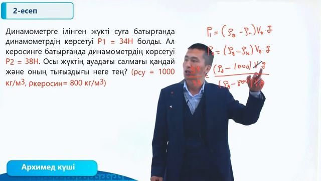 Физика 7 сынып. Архимед күші смотреть онлайн