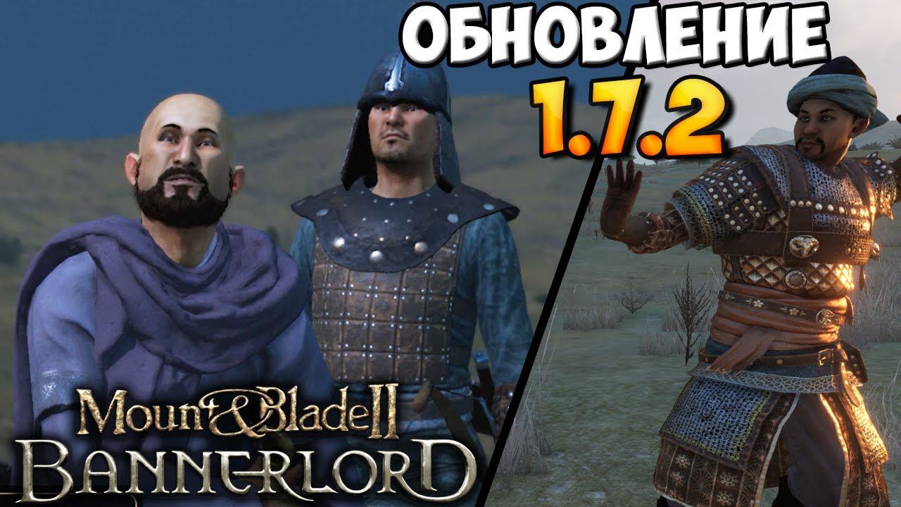 И ЭТОГО МЫ ЖДАЛИ 3 МЕСЯЦА?! ➤ ОБЗОР ОБНОВЛЕНИЯ 1.7.2 В Mount & Blade 2: Bannerlord смотреть онлайн