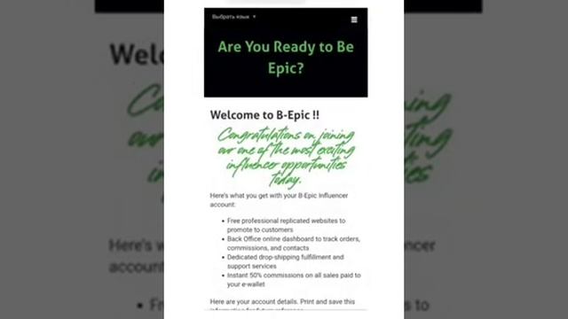 Регистрация в магазине Bepic с телефона смотреть онлайн