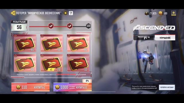 Рулетка «мифическое вознесение» в call of duty:mobile смотреть онлайн