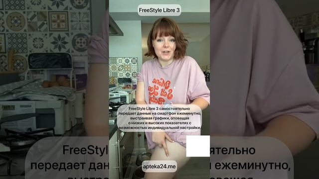 FreeStyle Libre 3 на Apteka24.me смотреть онлайн
