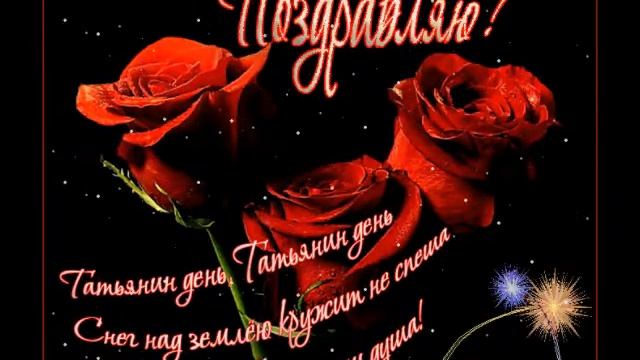 Татьянин день смотреть онлайн