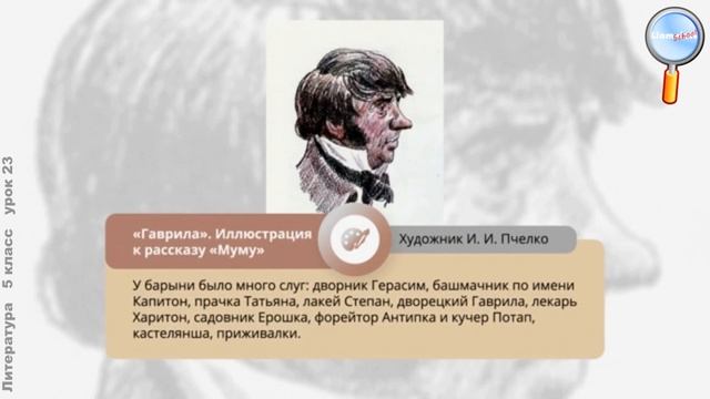 Литература 5 класс (Урок№23 - И. С. Тургенев. «Муму». Портреты героев. Пейзажи.) смотреть онлайн