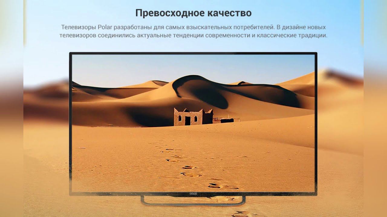 Купить Телевизор 50" LED POLAR P50L21T2C FullHD смотреть онлайн