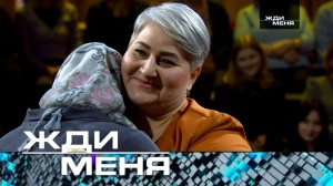 «Жди меня». Выпуск от 9 июня 2023 года