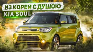 Kia Soul | Особенности выбора. Тех.обзор от «РДМ-Импорт».