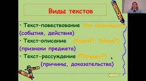Русский язык 2 класс Виды текстов. Гневашева Л.В.