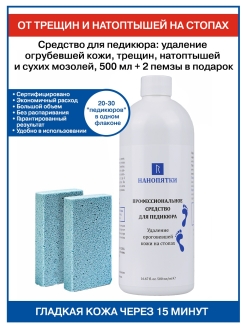НАНОПЯТКИ / Средство для пяток/удаление трещин,грубой кожи,сухих мозолей/ Волшебное средство/Обзор