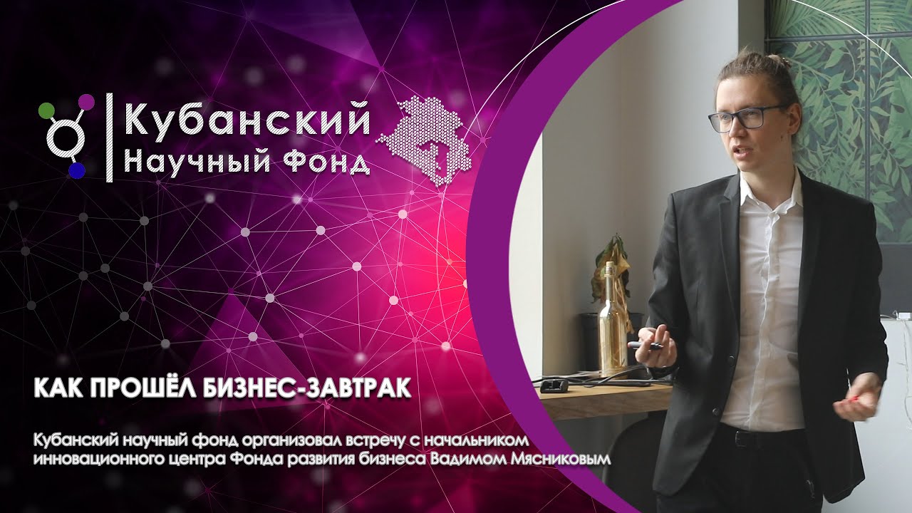 Как прошел бизнес-завтрак? смотреть онлайн