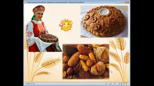 Как легко и просто испечь хлеб дома. Лечимся хлебом. Начало семинара Сакральное хлебопечение. смотреть онлайн