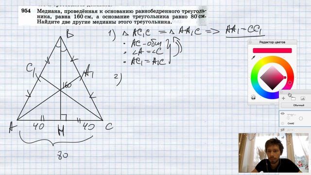 №954. Медиана, проведенная к основанию равнобедренного треугольника, равна 160 см, а основание смотреть онлайн