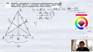 №954. Медиана, проведенная к основанию равнобедренного треугольника, равна 160 см, а основание