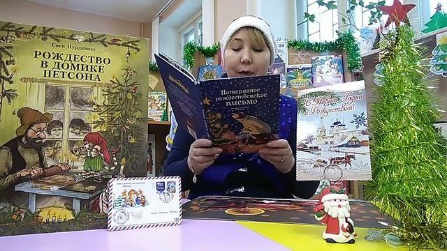 Сказка "Потерянное рождественское письмо". Библиотека №2 смотреть онлайн