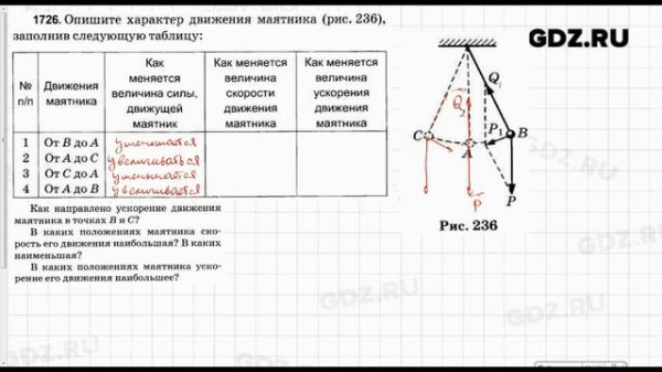 № 1726 - Физика 7-9 класс Пёрышкин сборник задач