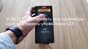 Перенос параметров из одного частотного преобразователя Danfoss в другой