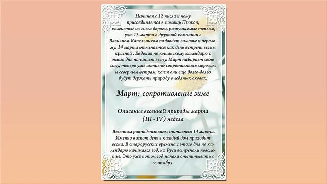 Папка передвижка весна – Природа весной, месяц март смотреть онлайн