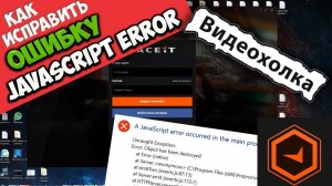 Как исправить «A JavaScript error occurred in the main process» при запуске FaceIT