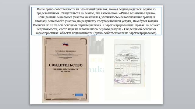 Что такое, кадастровый учет и регистрация права? Межевался ли земельный участок?