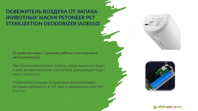 Освежитель воздуха от запаха животных Xiaomi Petoneer Pet Sterilization Deodorizer (AOE010) смотреть онлайн