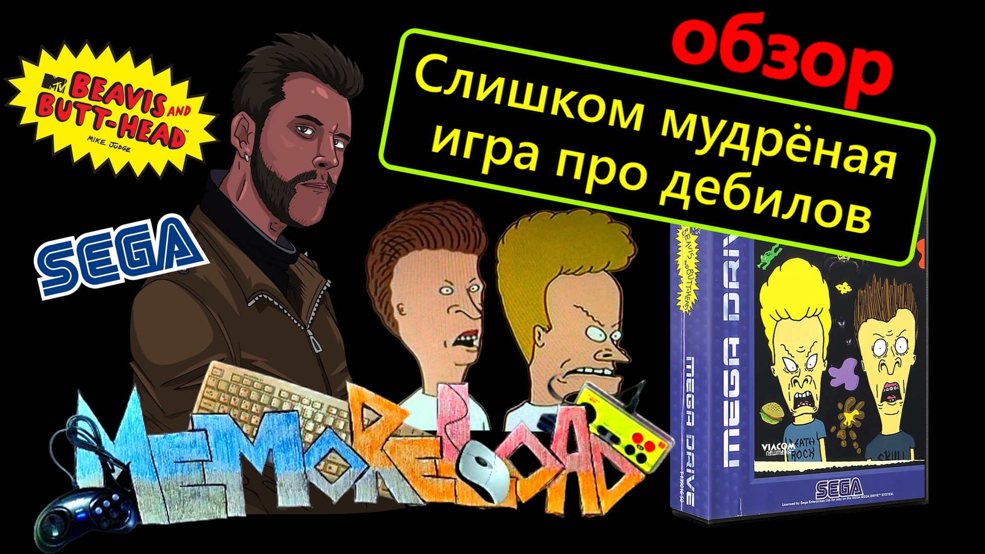 Beavis And Butt-Head (sega) || #MemoReLoad №01