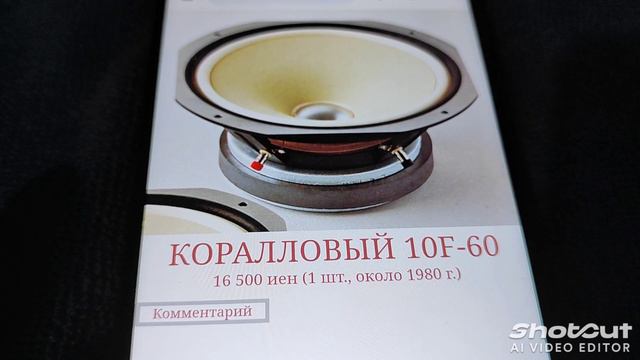 Акустика Coral 10f-60 смотреть онлайн